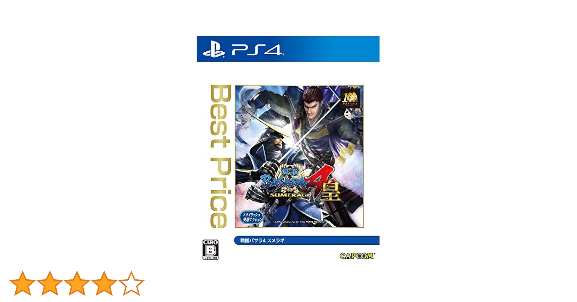 Amazon.co.jp: 戦国BASARA4 皇 Best Price - PS4 : ゲーム
